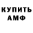 АМФЕТАМИН VHQ Reyn Naka