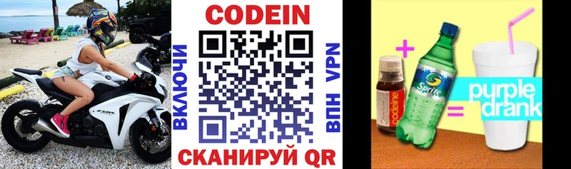 где найти наркотики Светлогорск Codein Purple Drank