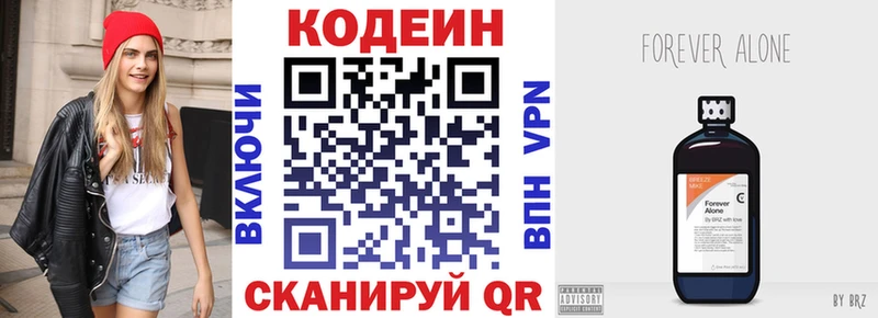 Codein напиток Lean (лин) Светлогорск